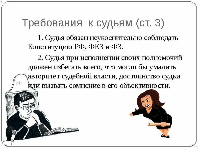 До скольки лет можно стать судьей. Требования к судьям. Дополнительные требования к судьям. Требования чтобы стать судьей. Что должен значтьсудья.