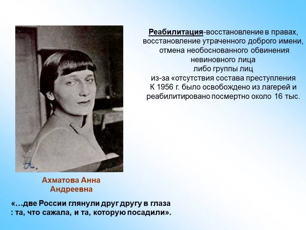 Кто был реабилитирован в перестройку. Реабилитация СССР. Реабилитация жертв политических репрессий в СССР. Реабилитация это в истории. Реабилитация это в истории СССР годы.