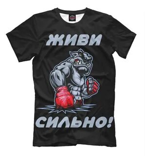 Живи сильно