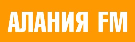 Радио Алания. Алания fm Владикавказ 104.5. Логотип радиостанции Алания ФМ. Радио ФМ Владикавказ. Радио ала