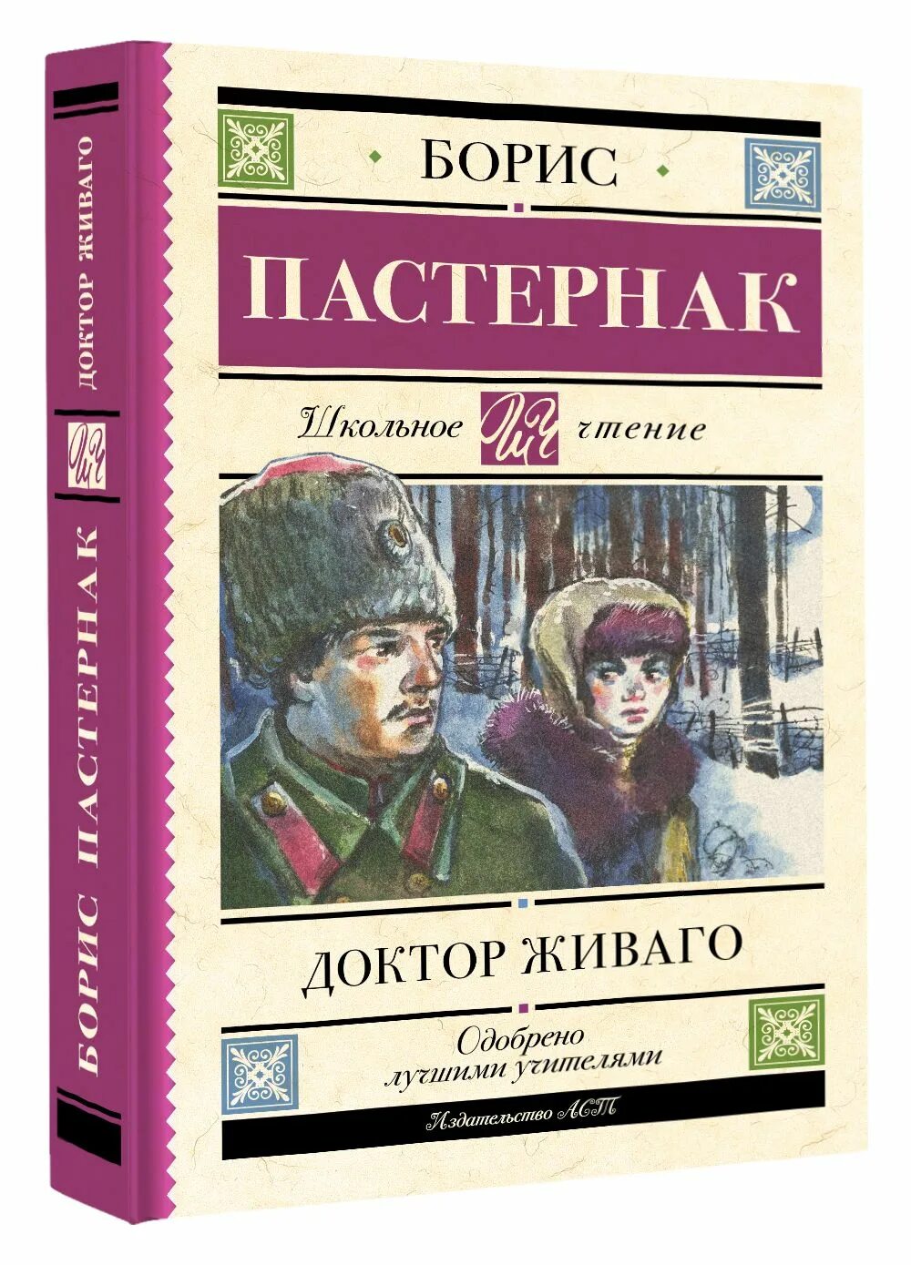 Доктор Живаго книга. Доктор Живаго Янковский.