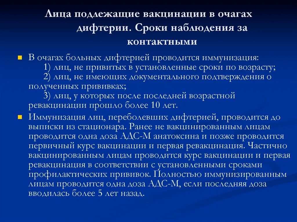 Подлежащие наблюдению врача. Продолжительность наблюдения за контактными в очаге дифтерии. Сроки наблюдения в очаге дифтерии. Дифтерия диспансерное наблюдение. Наблюдение сроки за дифтерии.