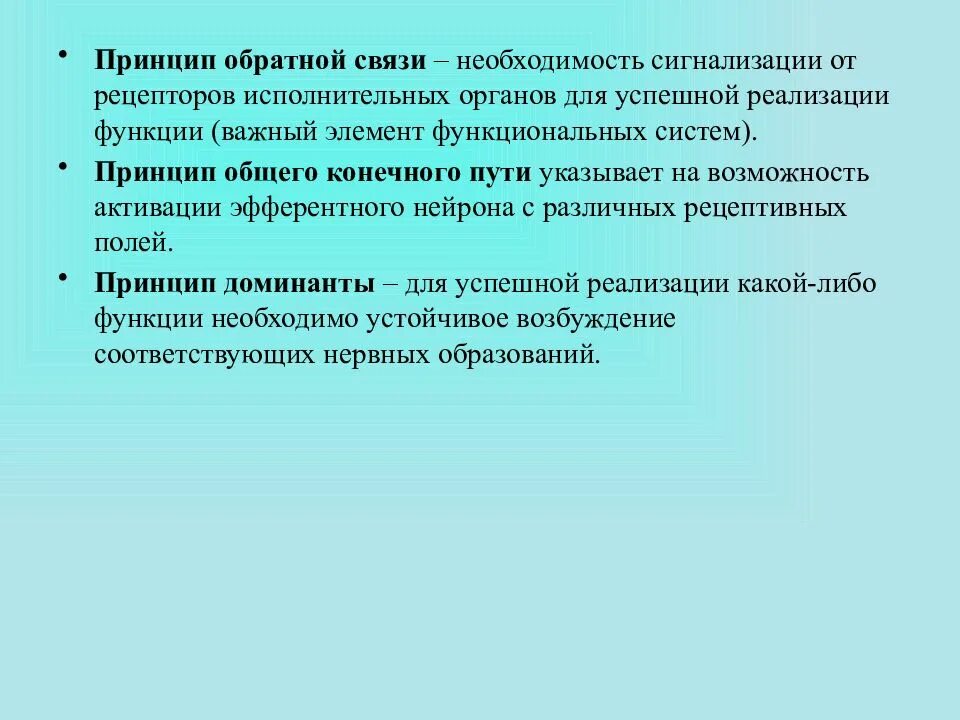 Принцип какой связи. Принцип обратной связи. Принцип обратной связи в ЦНС. Обратная связь физиология ЦНС. Принцип обратной связи физиология.