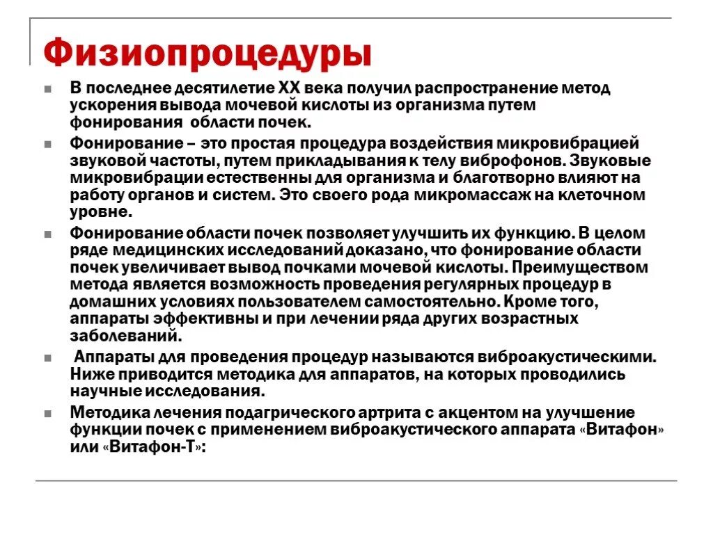 Понизить мочевую кислоту народными средствами. Вывод мочевой кислоты из организма. Снижение мочевой кислоты в организме. Как уменьшить уровень мочевой кислоты в организме. Показатели при подагре.