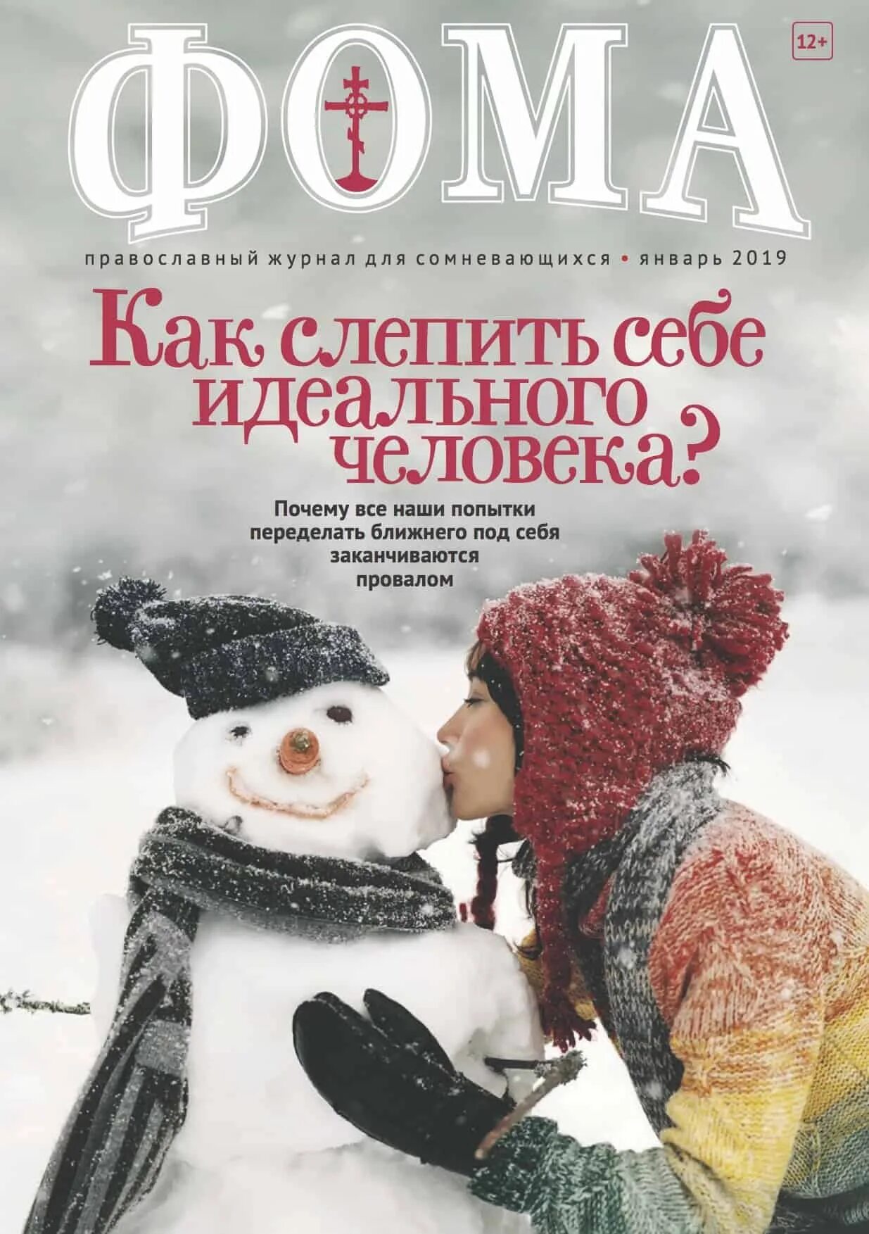 Сайт православного журнала. Православный журнал.