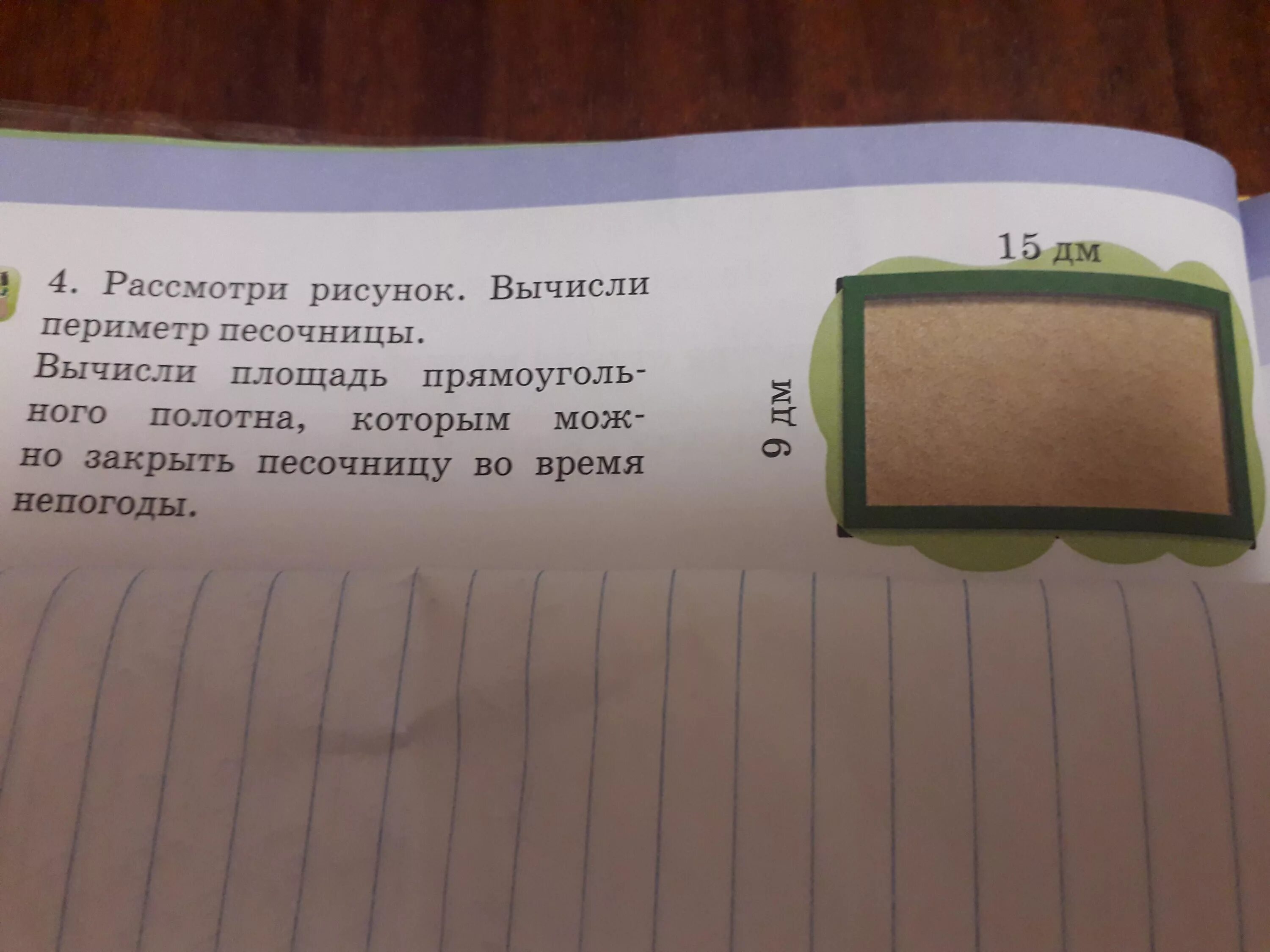 Вычисли площадь задание 30. Площадь песочницы. рассмотри рисунок 2 площадь какой. задача 4 класс площадь песочницы и горки вместе.