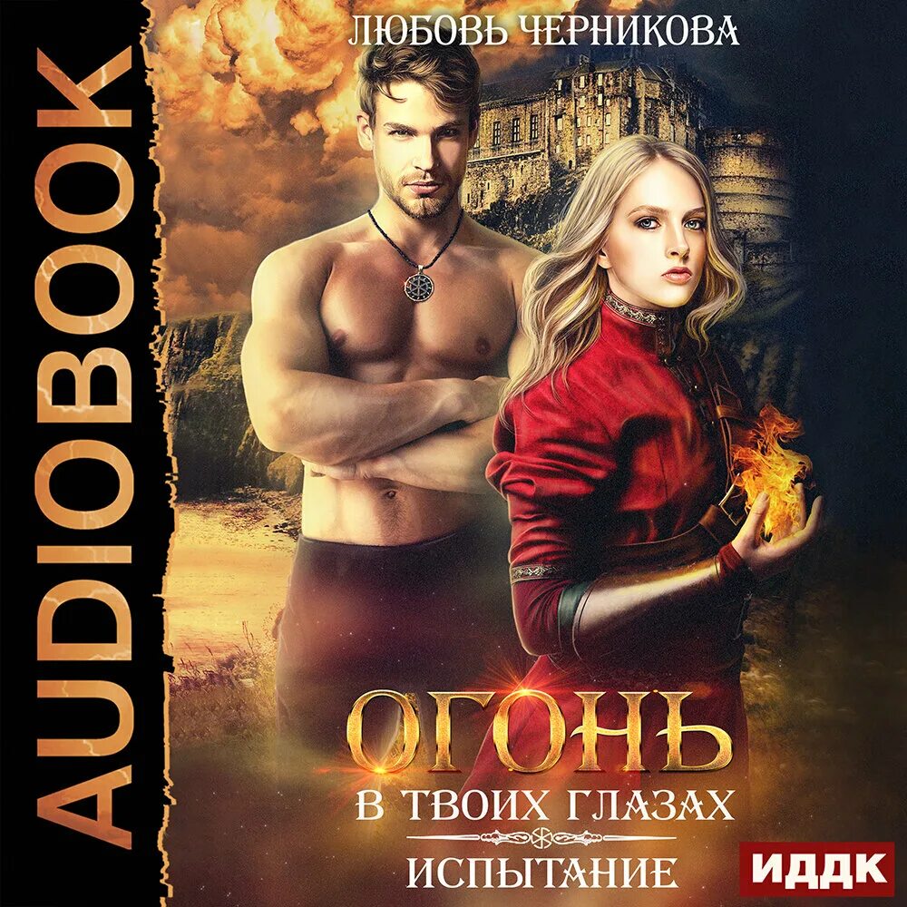 призыв дело серьезное огонь моих крыльев