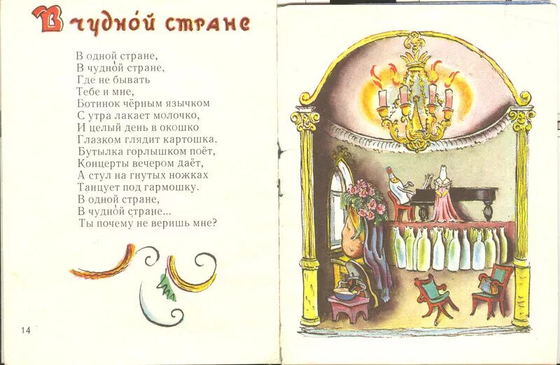 В чудной стране 2 класс. Стих в чудной стране. Стихотворение в чудной стране Токмакова. Стихотворение в одной стране в чудной стране. В чудной стране Токмакова иллюстрация.