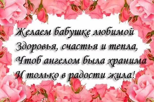 Поздравления с днём рождения бабушке. Стих бабушке на день рождения. Поздравление бабушке с юбилеем. Поздравления с днём рождения бабушке красивые. Поздравление бабушке прабабушке