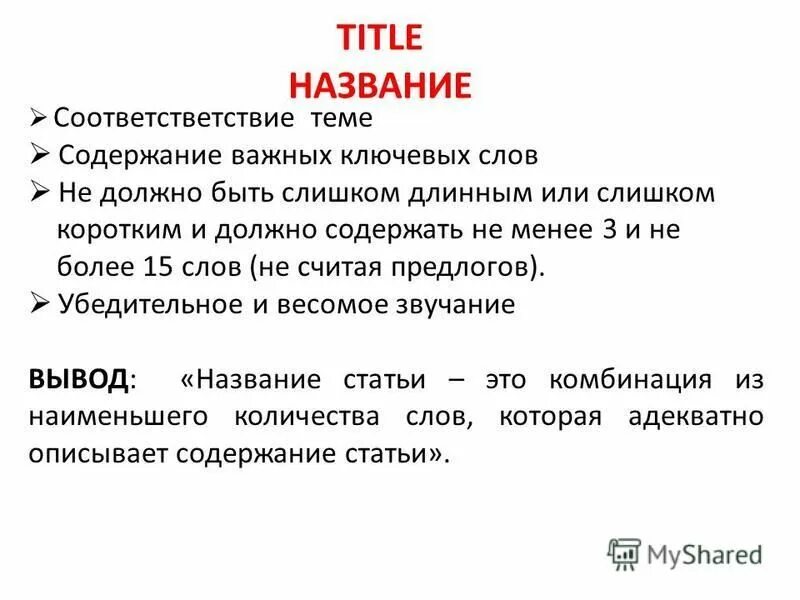 правильный формат реферата. абзац и основной текст. формат текста. элементы структуры текста. виды чтения изучающее ознакомительное.
