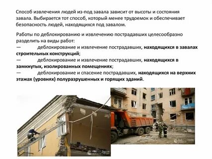 Проведение аср в поврежденных зданиях