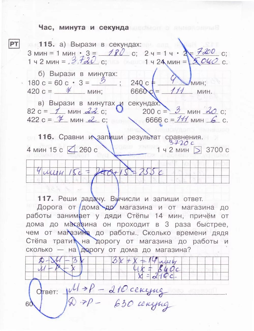 Захарова Юдина 4 класс рабочая тетрадь. Гдз по математике 4 класс рабочая тетрадь стр 60. Захарова / Юдина. Математика. Р/Т 4 кл.. Рабочая тетрадь по математике 4 класс Захарова.