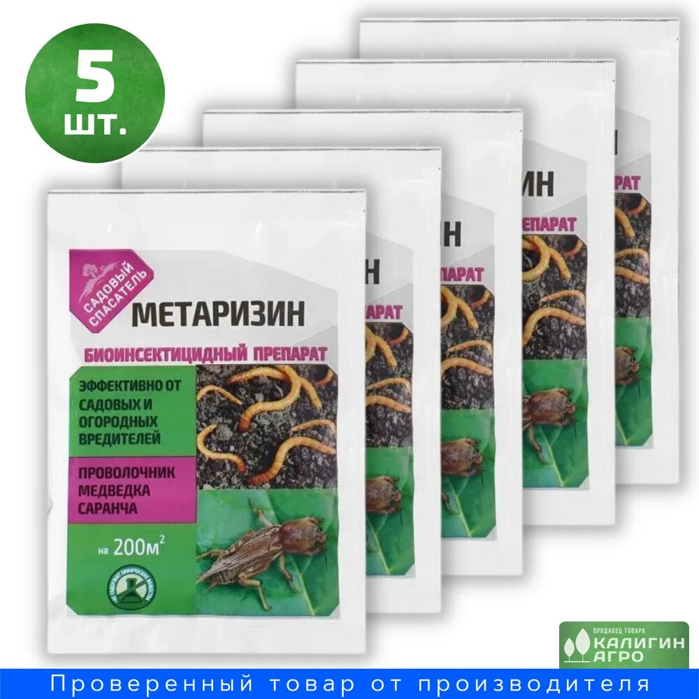 Метаризин биопрепарат. Метаризин биопрепарат. Метаризин от проволочника. Метаризин 25 гр. Метаризин садовый спасатель.