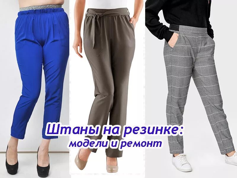 Штаны мужские на резинке снизу. Брюки резинки как называется. Брюки резинки как называется. Женские брюки на резинке в поясе. Штаны карго сталкер.