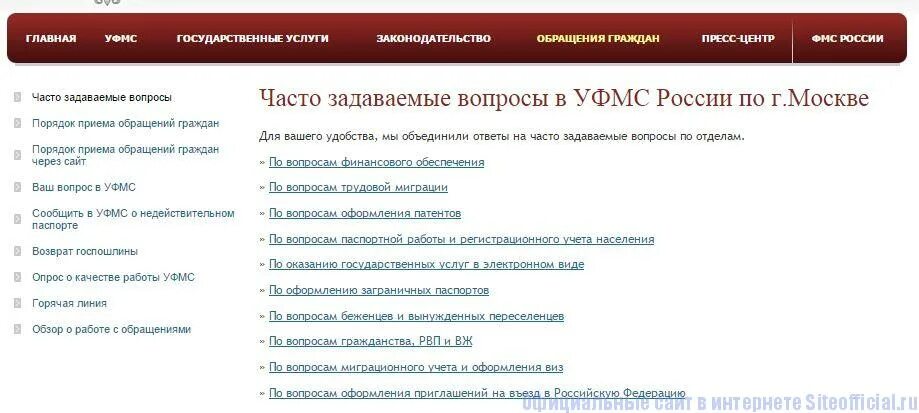 ФМС Москва. Уфмс телефон адрес