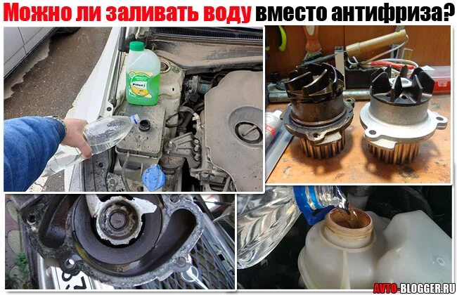 Вода вместо антифриза летом. Антифриз с водой. Тосол вместо воды. Можно ли налить воду вместо антифриза. Можно ли залить воду вместо тосола летом.