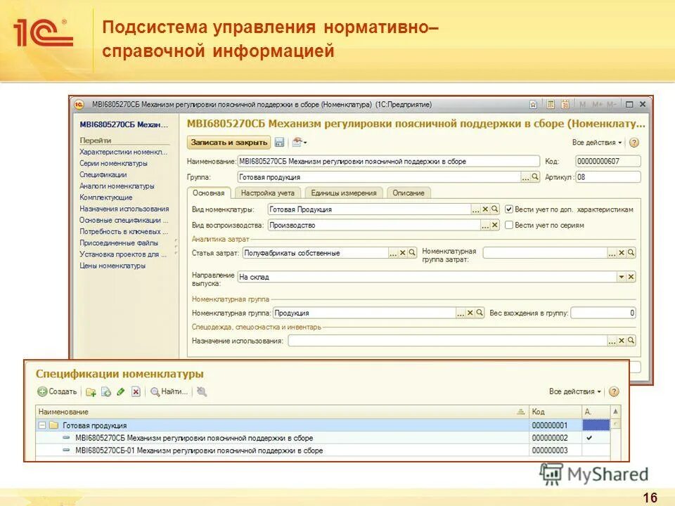 1с управление производством. 1с швейное производство. 1. планирование производственной программы в программе 1с. 1с:предприятие 8.