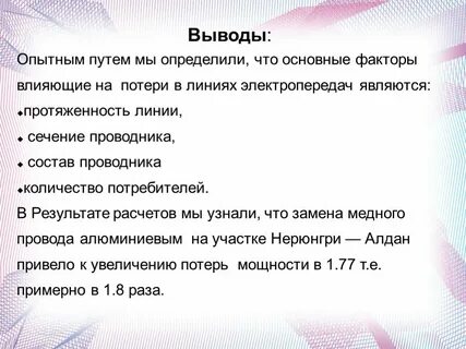 Вывод опытный