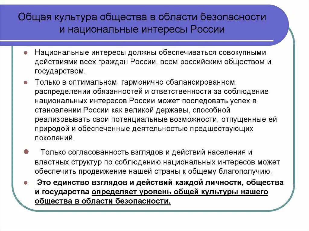 Национальные интересы России. Национальные интересы России в сфере культуры. Национальные интересы на долгосрочную перспективу. Национальные интересыросссии.