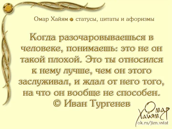 Мудрые советы Омара Хайяма на жизнь. Омар Хайям цитаты. Омар Хайям. Афоризмы. Омар Хайям цитаты и афоризмы.