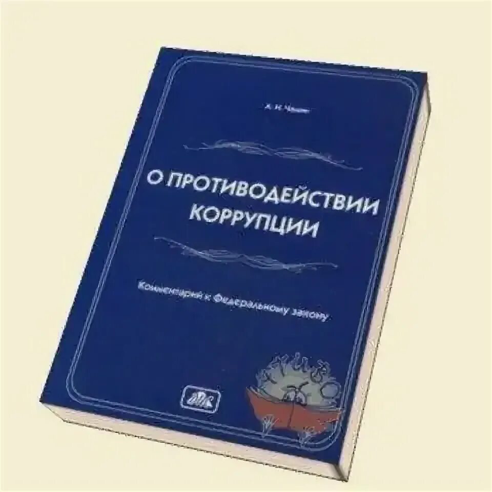 Фз 48 от 2008 г. ФЗО Б апеке и попечительстве. Закон об опеке. Федеральный закон об опеке и попечительстве. Закон об опеке и попечительстве книга.