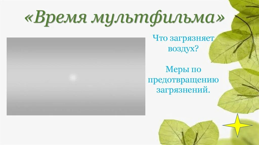 Правда воздухом. Викторина 4 класс презентация. Презентация викторина для 4 класса с ящиками.