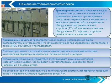 Комплекс предназначен для
