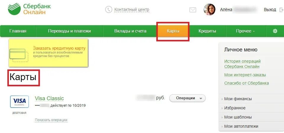 Как заказать карту сбербанка в приложении. Как отменить заказ карты Сбербанка. Отказаться от банковской карты. Аннулировать карту Сбербанка.