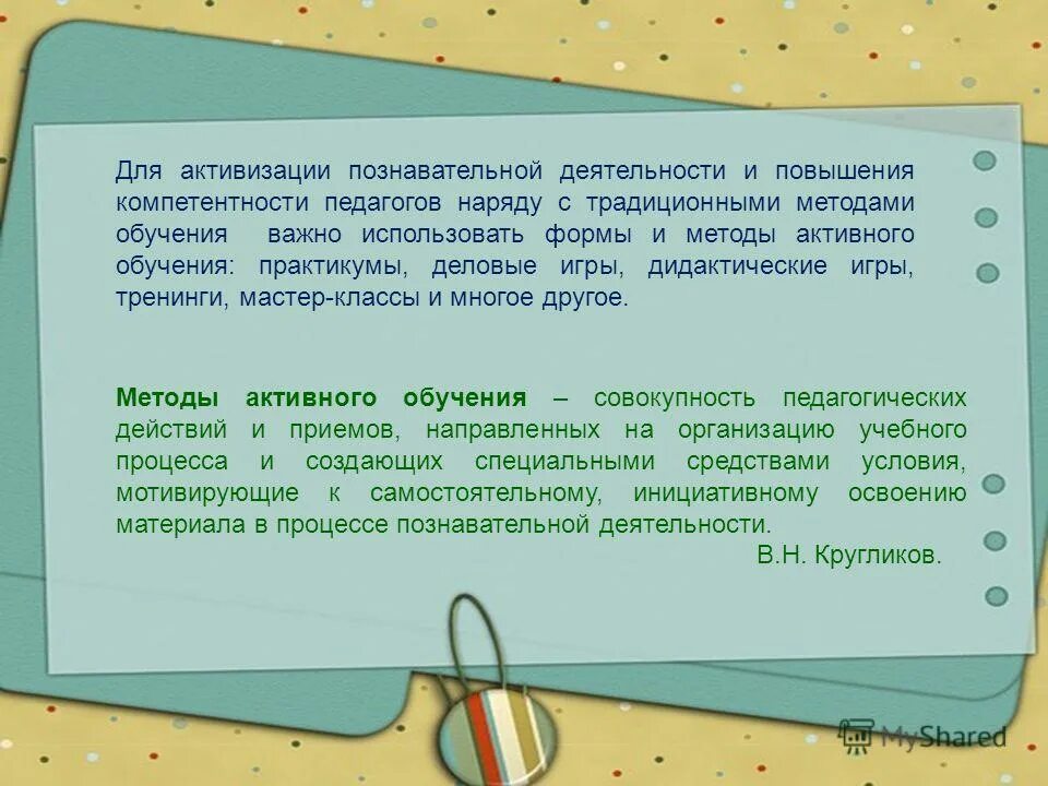 интерактивные методы в педагогике. активные формы и методы обучения. активные методы в доу. активные методы в доу. методы преподавания урока.