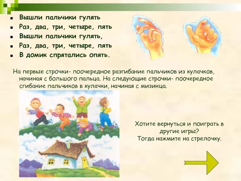 Вышли пальчики гулять пальчиковая гимнастика. Раз два три четыре пять вышли пальчики гулять. Раз два три четыре пять вышли пальчики гу. Раз, два, три, четыре, пять. Раз два три вышли пальчики гулять.