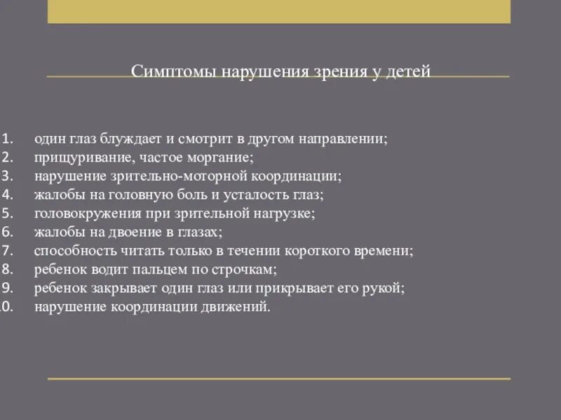 Значение зрения нарушение. Симптомы нарушения зрения. Симптомы нарушения зрени. Проявление нарушений зрения. Факторы нарушения зрения.