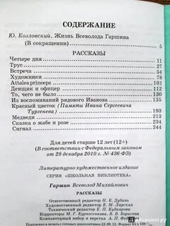 Сборник рассказов для детей в гаршина