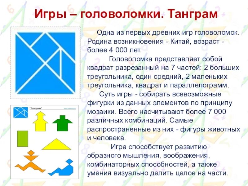 Цель игры загадки. Игра-головоломка "танграм". Головоломка танграм. Танграм математические игры. Китайская головоломка танграм.