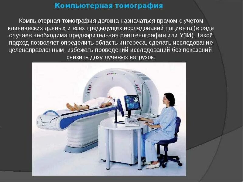 Можно ли кт. Кт методы исследования. Томография метод исследования. Исследований на компьютерном томографе. Подготовка пациента к кт.