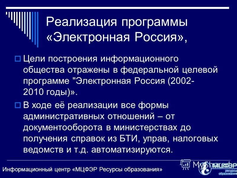 электронный ресурс пример. библиографическое описание фз. доступ к электронно-библиотечной системе. российские электронные ресурсы. целевая программа электронная россия.