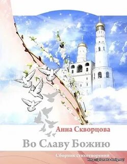 Во славу божию