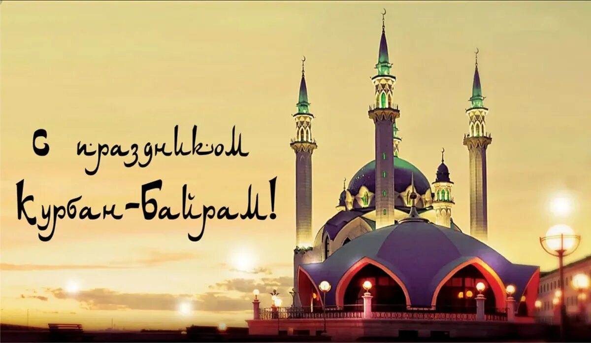 какого числа будет курбан. курбан-байрам 2023. курбан-байрам 2023 какого числа. какого числа курбан-байрам в этом году. мусульманский праздник 28 июня.