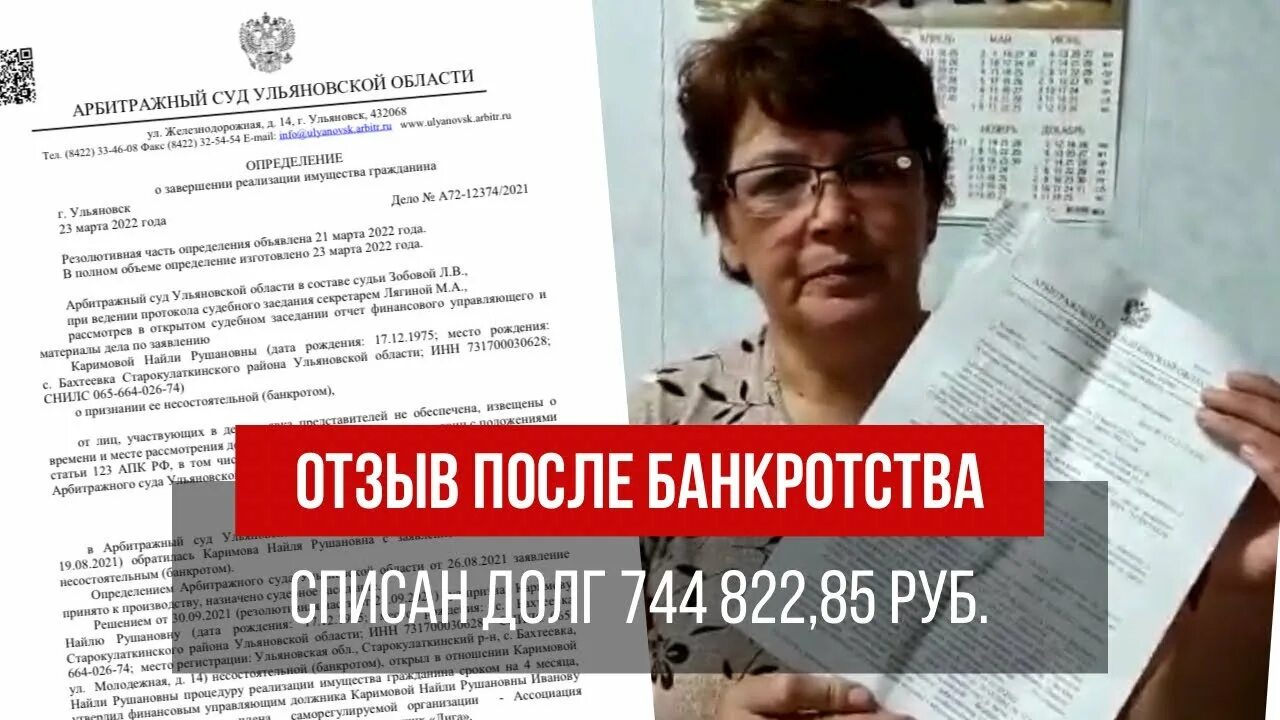 Последствия банкротства 2023