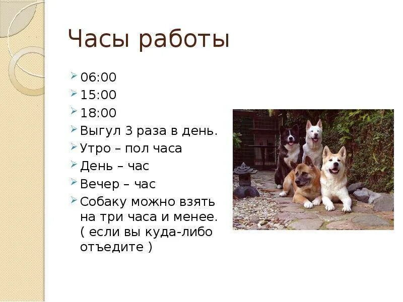 Через какое время гуляет
