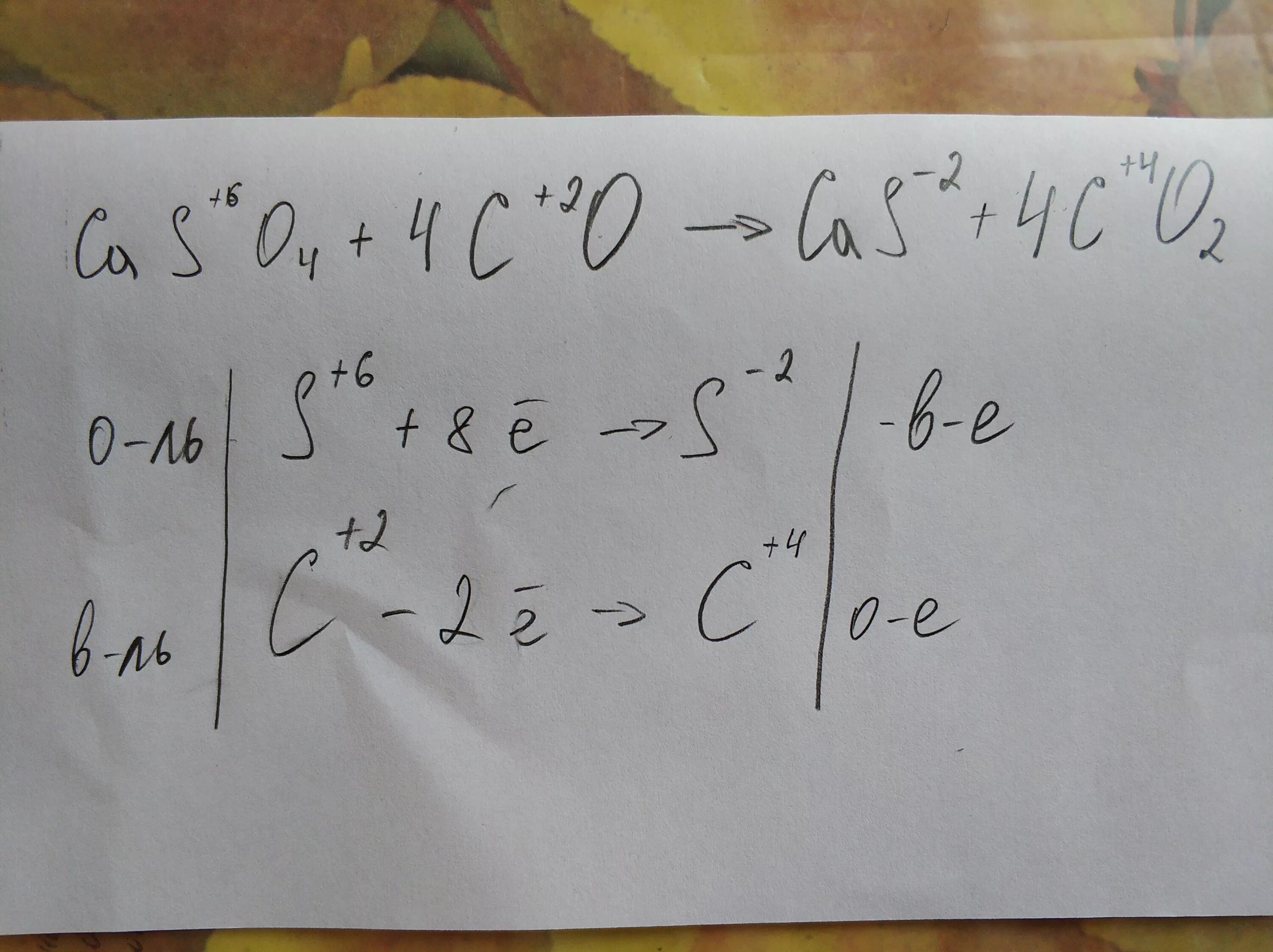 Дать название caso4. Caso4+co. CAS+co2. Co2+ caso4.