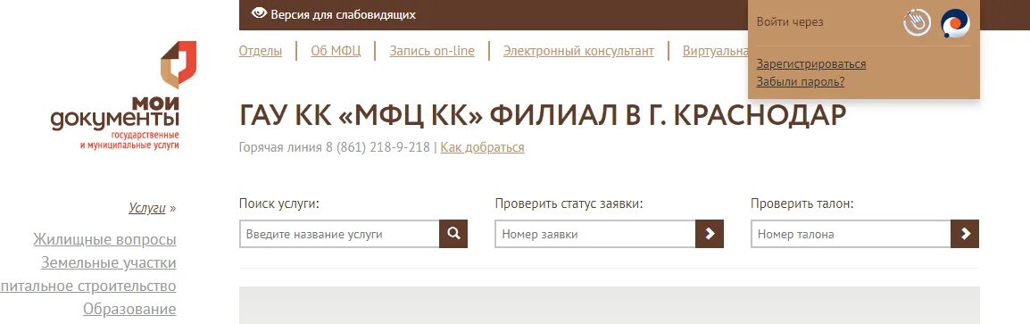 Мфц краснодар проверить статус заявки по регистрационному. МФЦ горячая линия Краснодарский край. МФЦ Краснодар. МФЦ Мои документы Краснодар. МФЦ Краснодар СБС.