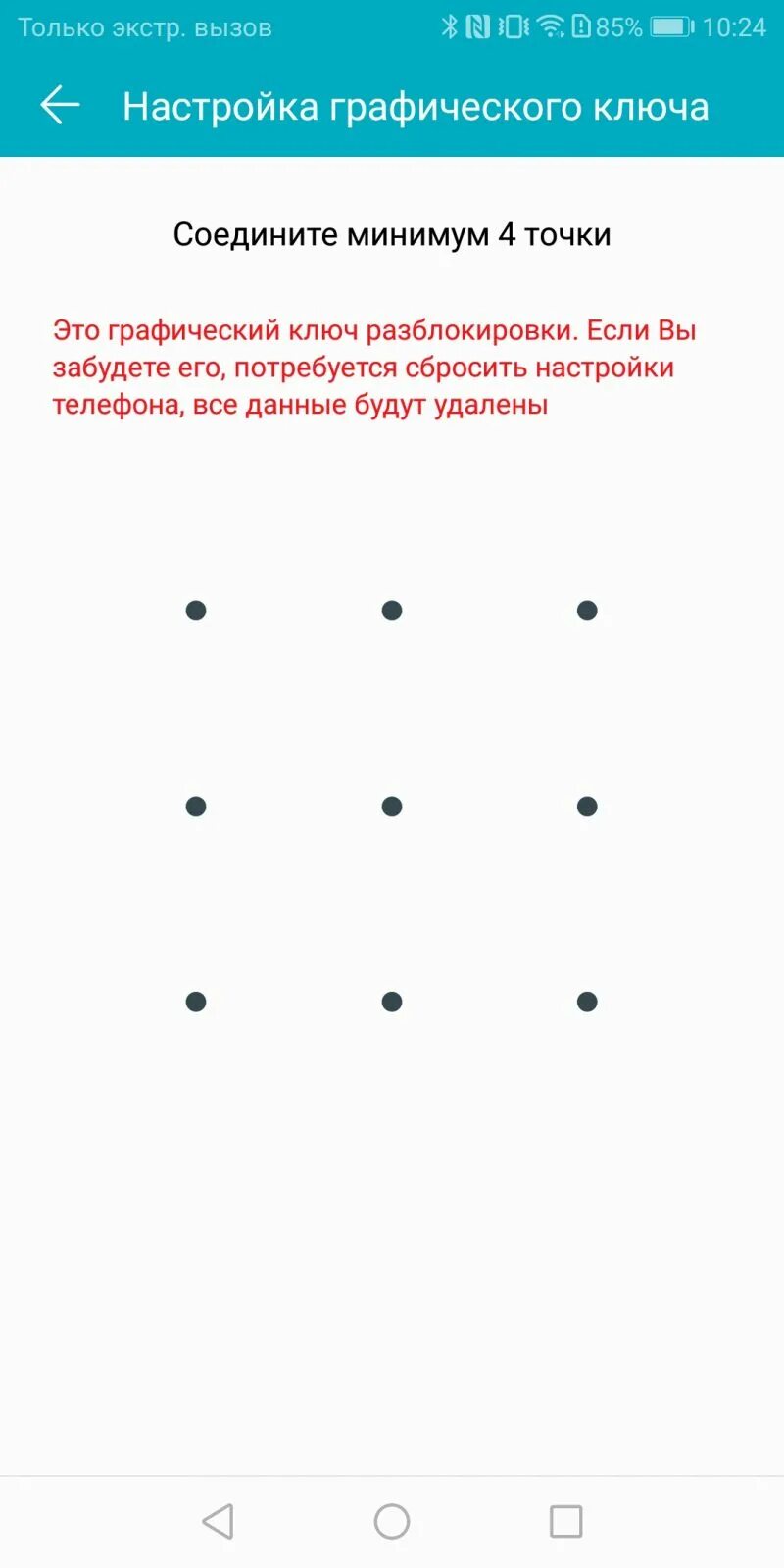 Как сбросить настройку графического ключа. Самые популярные комбинации графического ключа на телефоне андроид. Самые сложные пароли для графического ключа 3 на 3. Самые распространенные графические ключи андроид. Наиболее вероятные комбинации графического ключа.