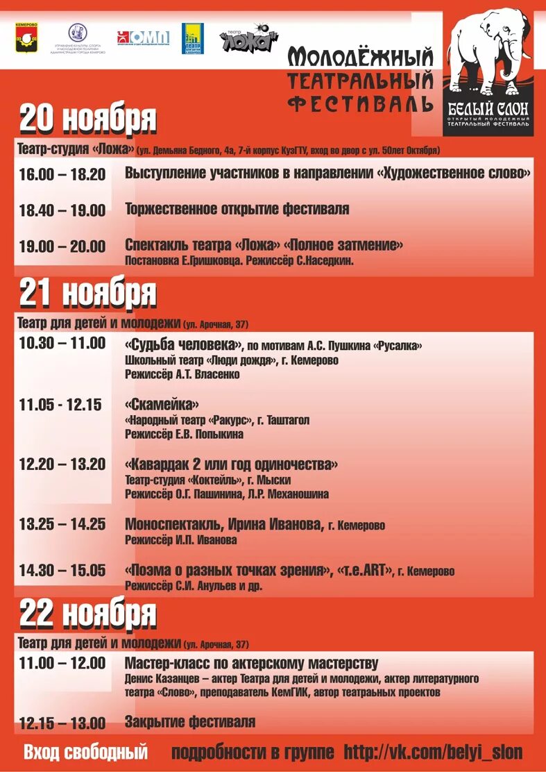Программа в городе кемерово. Молодежный театр кемерово. театр детей и молодежи афиша. театр для детей и молодежи кемерово афиша. театр молодежи кемерово афиша.