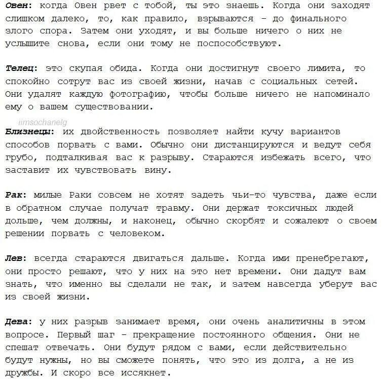 Знаки зодиака расставание. Как ведут себя знаки зодиака когда в. Знак зодиака после овна. Знаки зодиака после расставания. Как расстаются тельцы