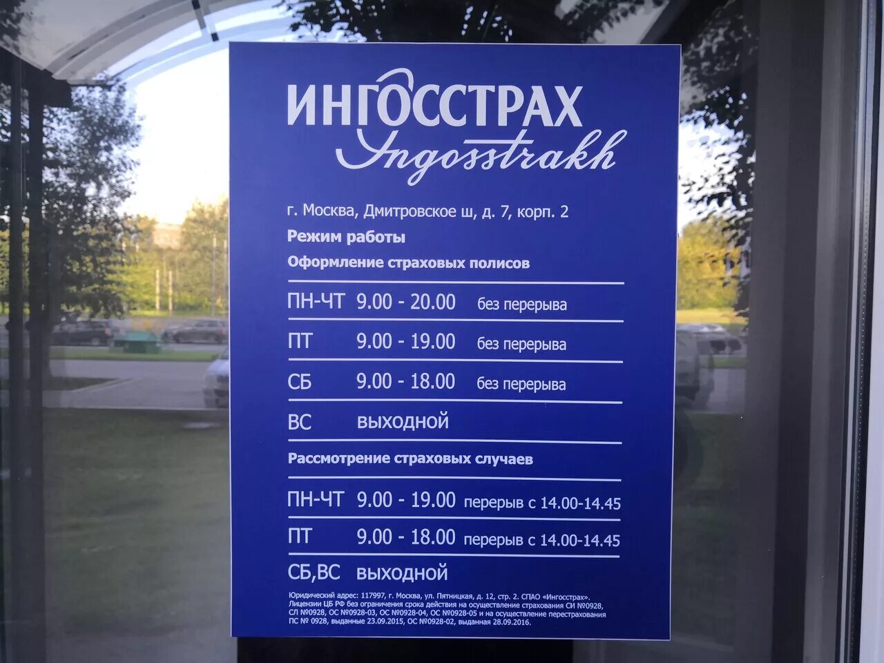 Ингосстрах номер горячей