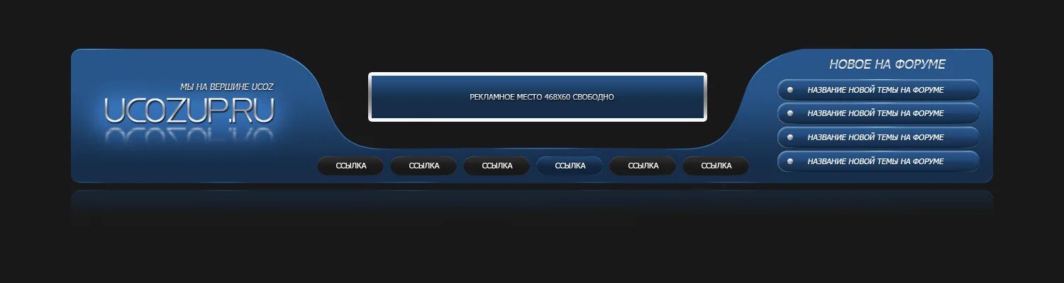 Brend cs ucoz. Новые темы форума. Шаблон для форума на ucoz. Шаблон игрового сайта. Новые темы форума.