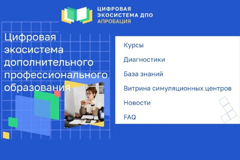 курсы цифровая экосистема дпо сертификат. цифровой экосистеме дпо академии минпросвещения. цифровой сертификат. школа управленцев в академии минпросвещения. предсамд старт минпросвещения.