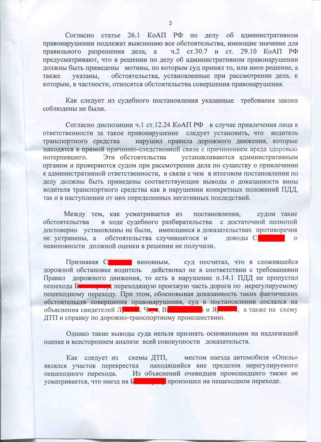 Ст 12 24 ч 1 КОАП РФ. Протокол по ст. 12.24 КОАП РФ. Ст.12.24 ч.2 КОАП РФ наказание. Фабула по ст 12.24 ч 2.