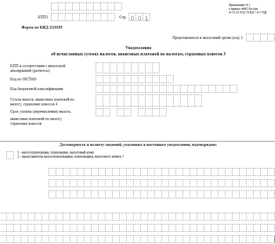 Период уведомлений в 2024 году. Уведомление об исчисленных. Форма уведомлений об исчисленных суммах. Форма уведомления об исчисленных суммах налогов. Бланк уведомления об исчисленных суммах.