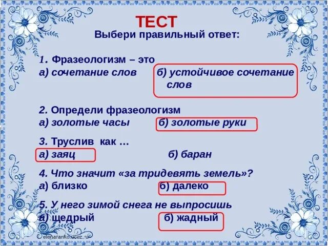 Фразеологизмы про зиму. Фразеологизмы про зиму и их значение. Сочетание слова снег. Что значит сочетание слов. Тест мороз 3